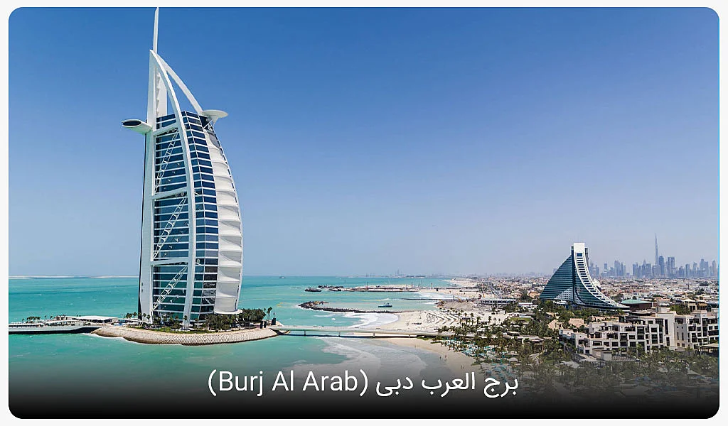 خرید ویلا با دید برج العرب دبی